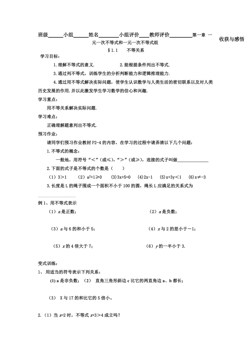 不等关系教案.doc_第1页