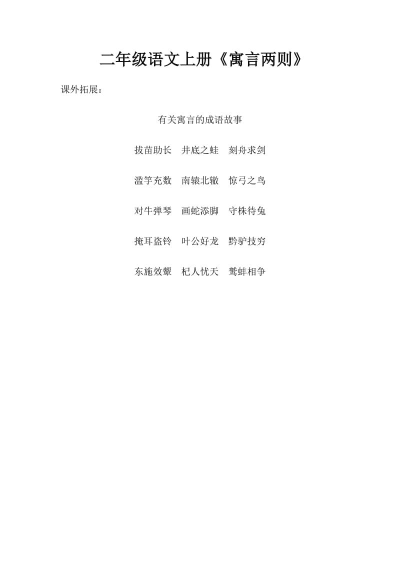 《寓言两则》Word97-2003文档.doc_第1页