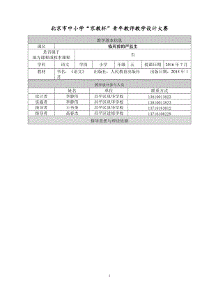 《临死前的严监生》教学设计-昌平区巩华学校李静伟.doc