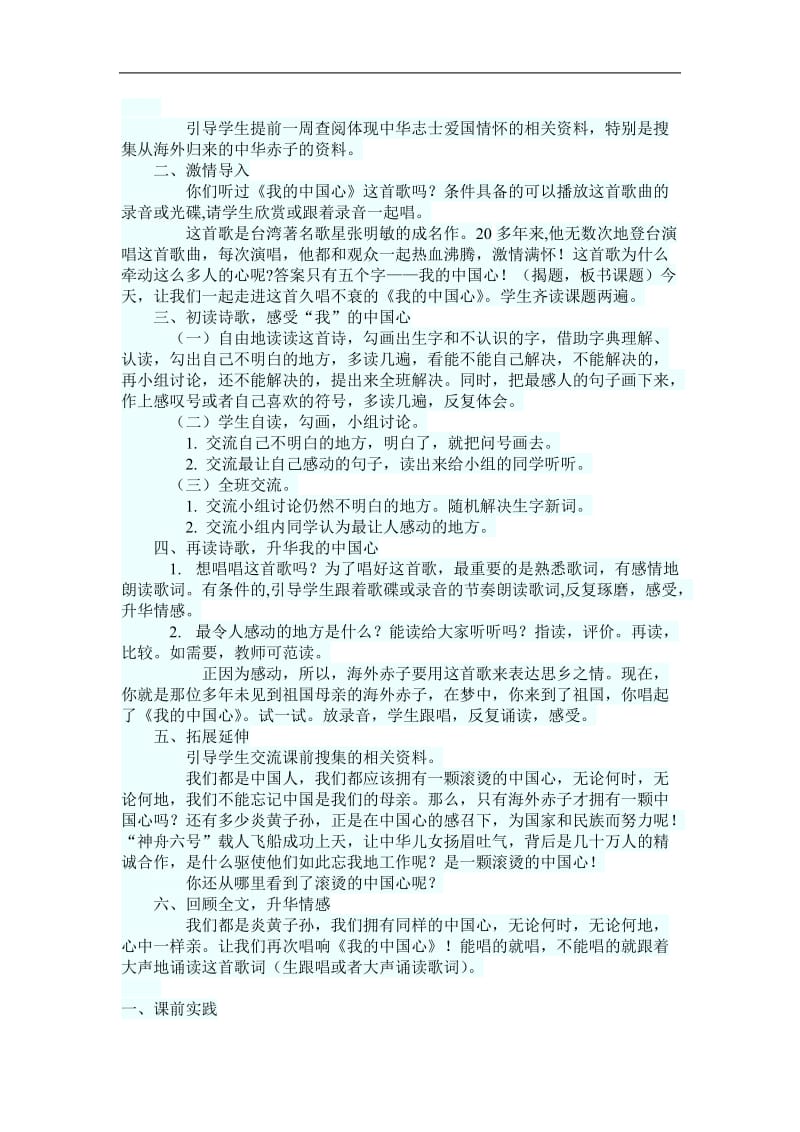 《我的中国心》教学设计.doc_第2页