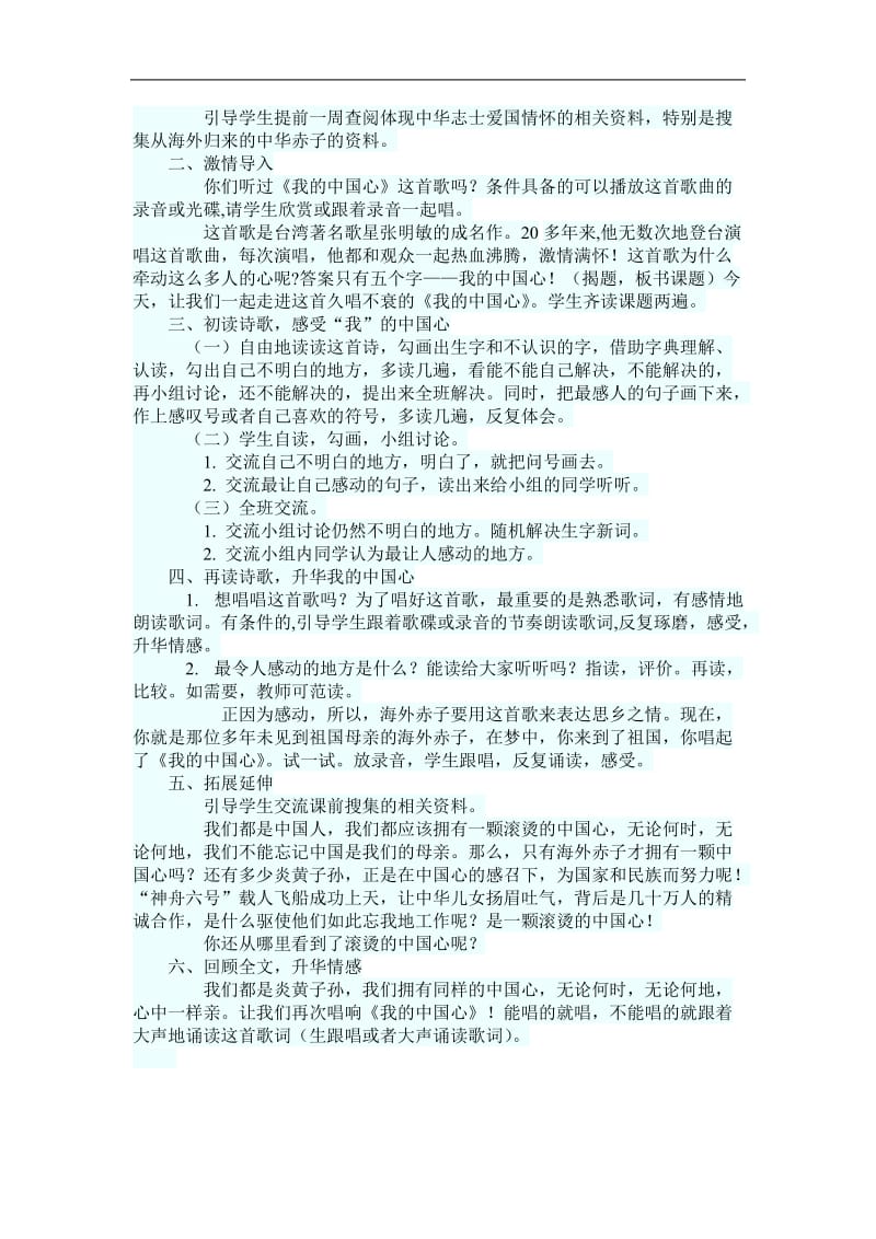 《我的中国心》教学设计.doc_第3页
