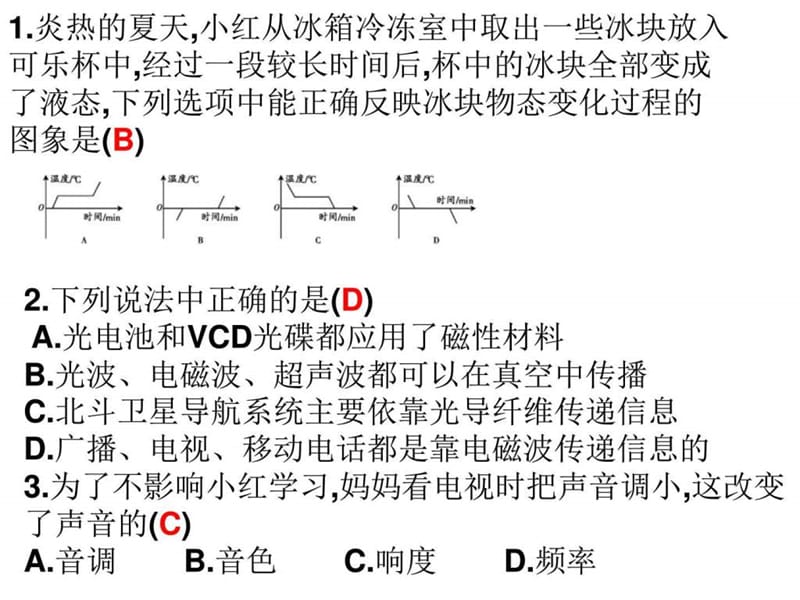 赢在中考模拟训练(一)_图文.ppt.ppt_第2页