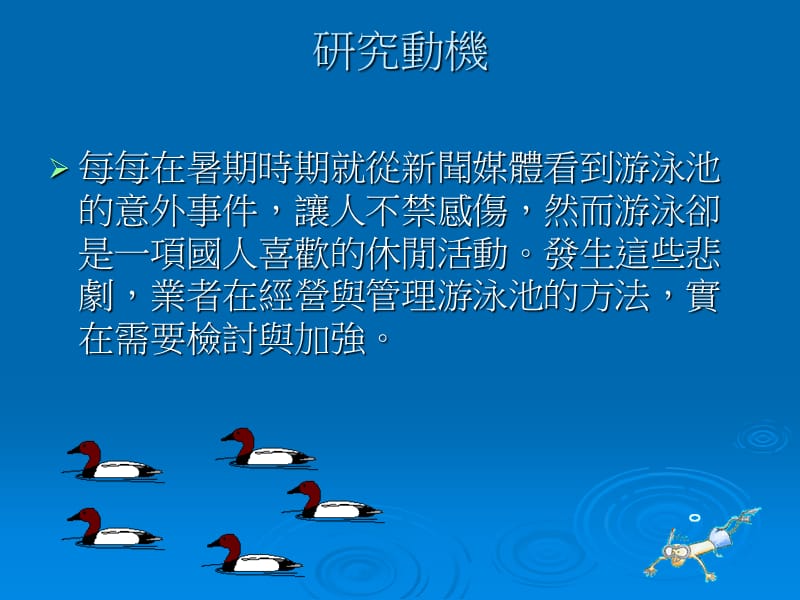 游泳池的经营管理.ppt_第3页