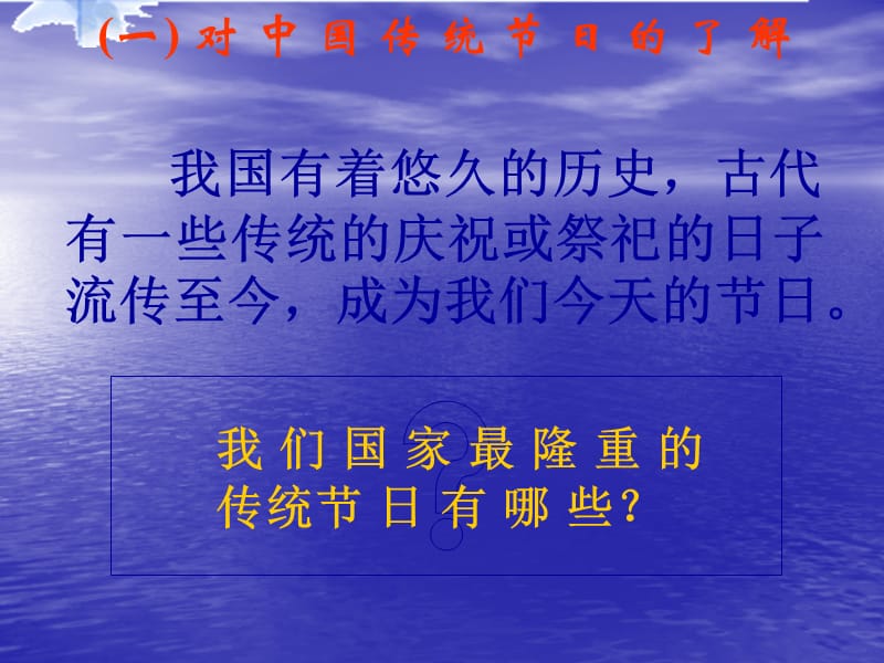 世界文化之旅-PPT教学课件.ppt_第3页