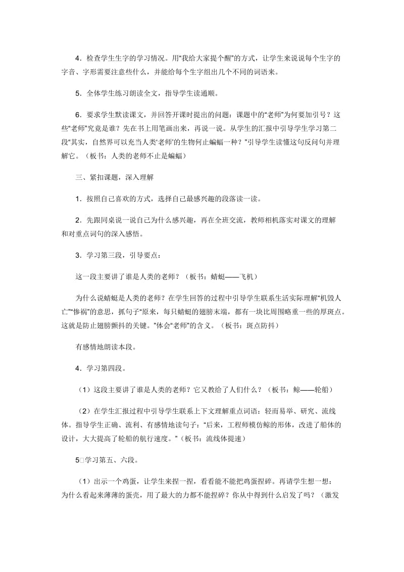 《人类的“老师”》教案之三.doc_第2页