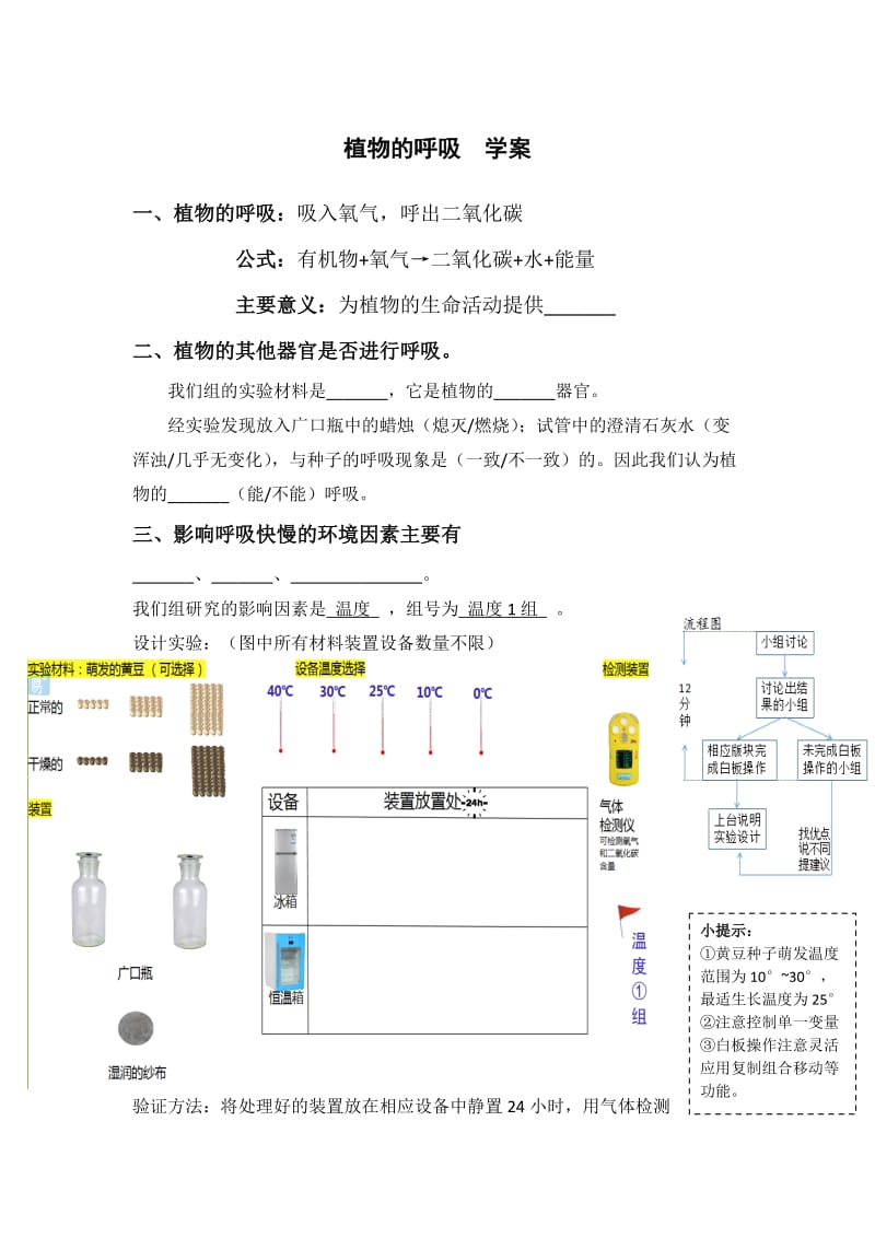 《绿色植物的呼吸》课堂学案.doc_第1页