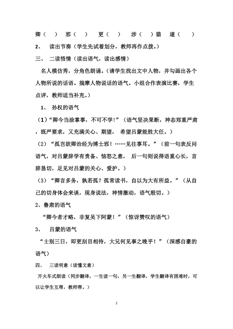 《孙权劝学》教学设计（杨丽芳）.doc_第2页
