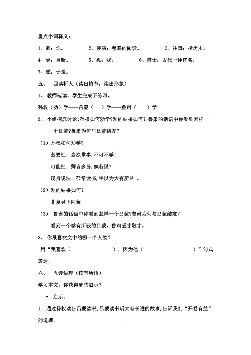 《孙权劝学》教学设计（杨丽芳）.doc_第3页