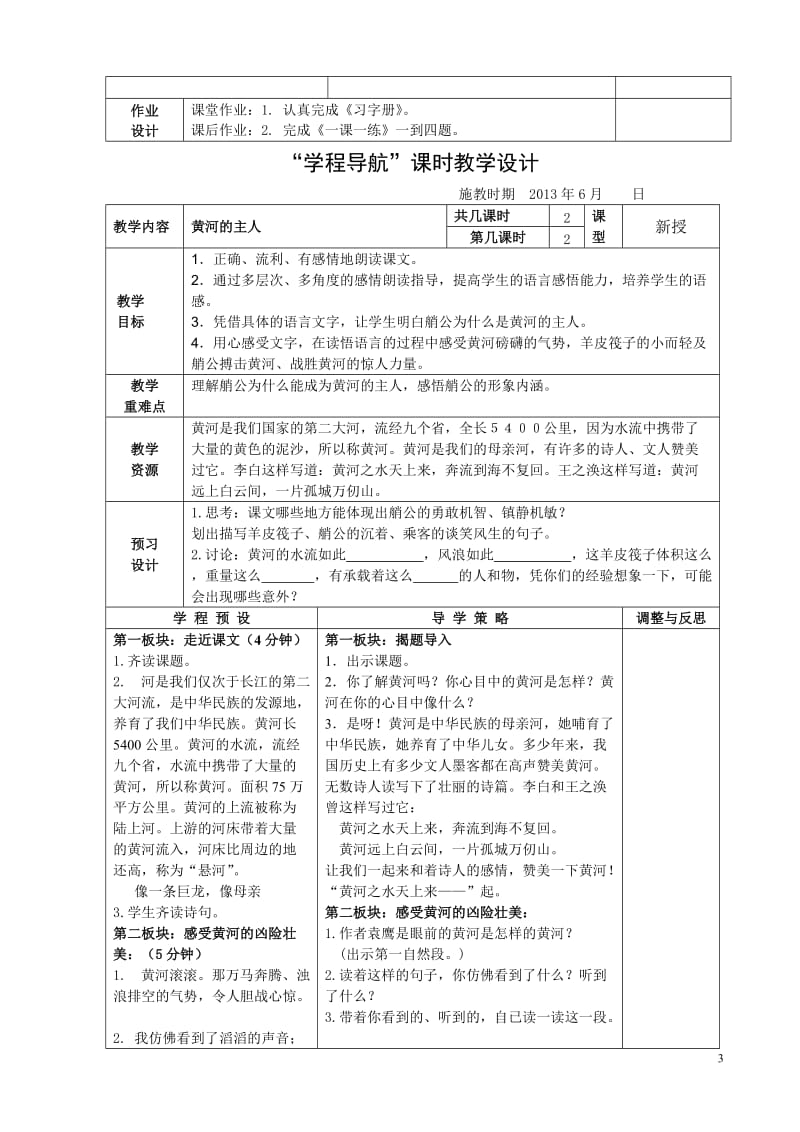 《黄河的主人》课时教学设计2.doc_第3页