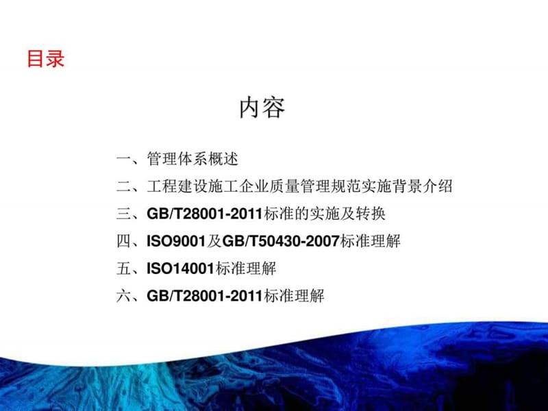 质量环境职业健康安全管理体系知识培训_图文.ppt.ppt_第2页