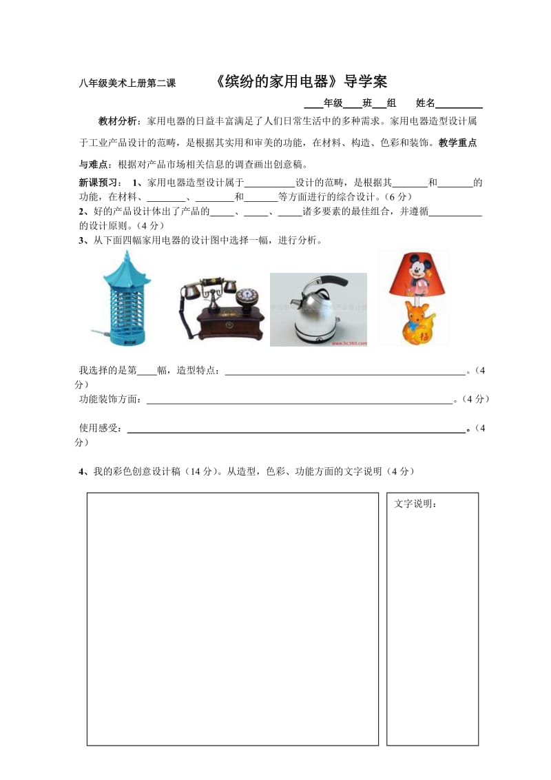 《缤纷的家用电器》导学案.doc_第1页