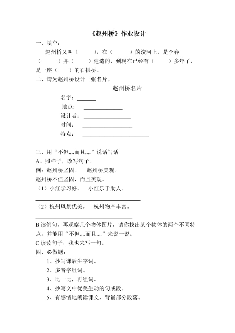 《赵州桥》作业设计.doc_第1页