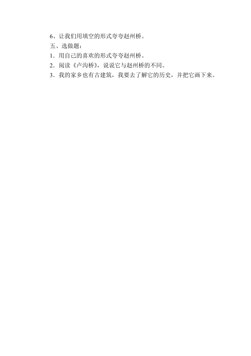 《赵州桥》作业设计.doc_第2页