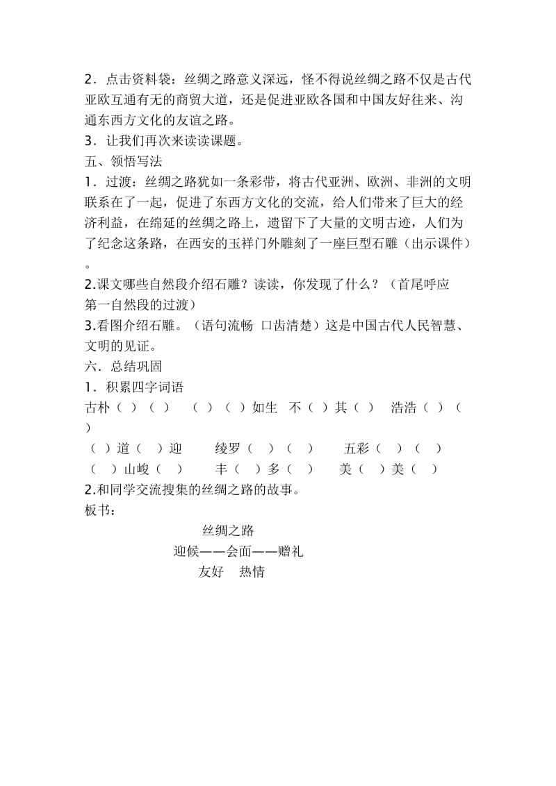 《丝绸之路》教学设计.doc.doc_第3页