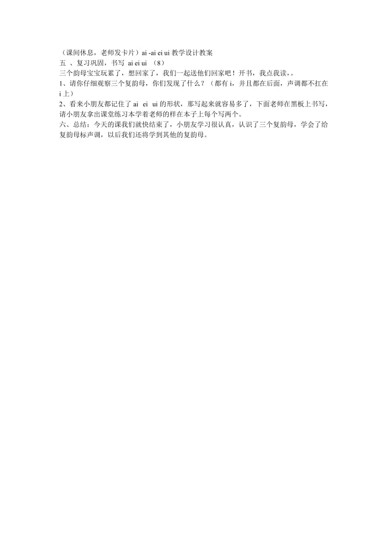 《aieiui》教学设计.doc_第3页