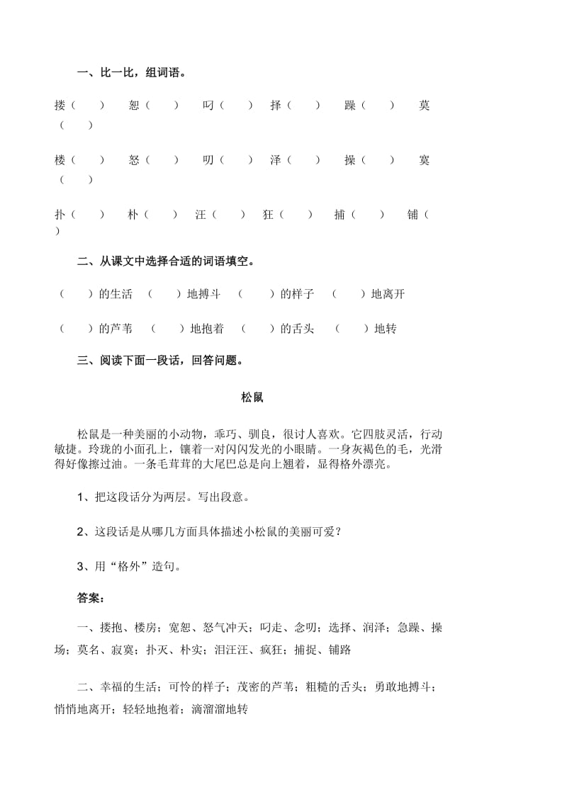 《小狮子爱尔莎》教学设计1.doc_第3页