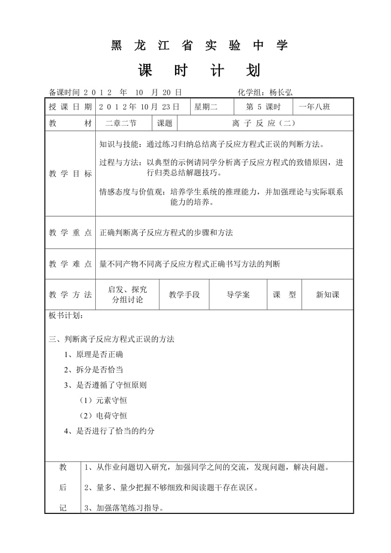 《离子反应》教案.doc_第1页