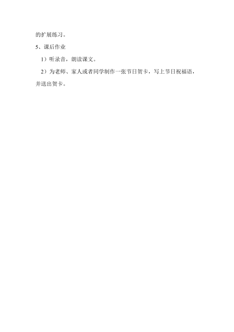 Module10Unit2教案设计常村实验学校刘嘉玲.doc_第3页