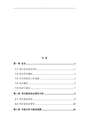 【经管类】广州市某国际农产品物流园项目可行性研究报告－127页优秀甲级资质可研报告.doc