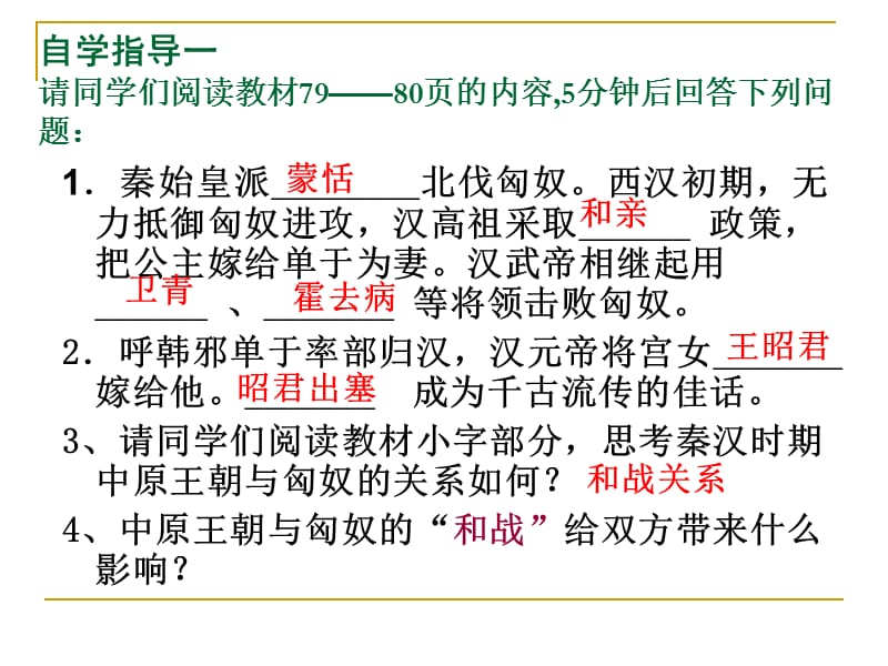 杨思第16课秦汉开拓西域和丝绸之路课件.ppt_第2页