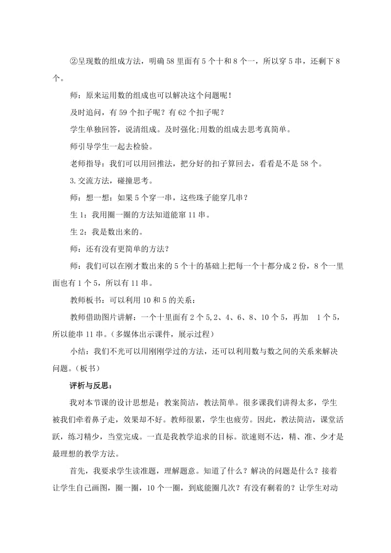 《解决问题》教学案例王海江.doc_第2页