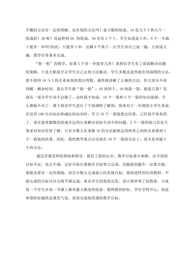 《解决问题》教学案例王海江.doc_第3页