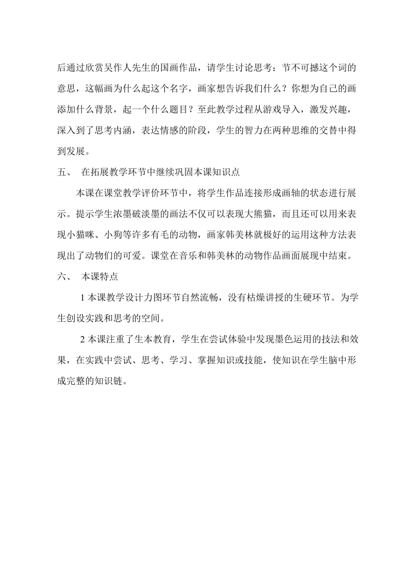 《中国画——学画大熊猫》说课稿（苗青）.doc_第3页