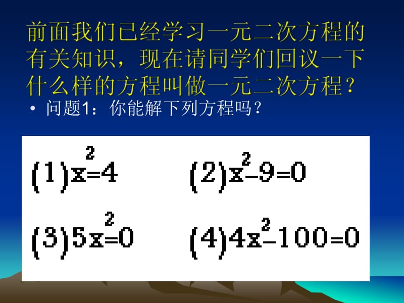 九年级数学配方法解一元二次方程课件北师大版.ppt_第2页