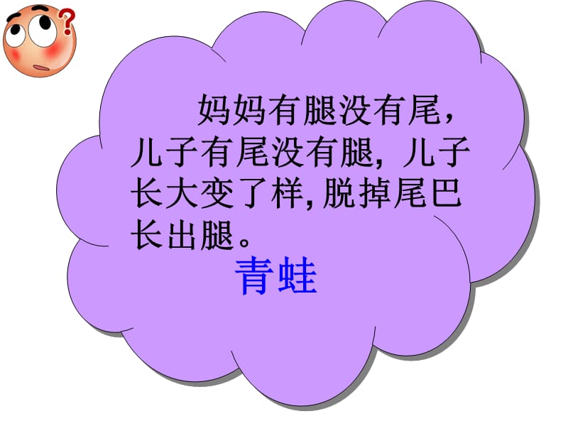 两栖动物的生殖和发育肖鹏.ppt_第2页