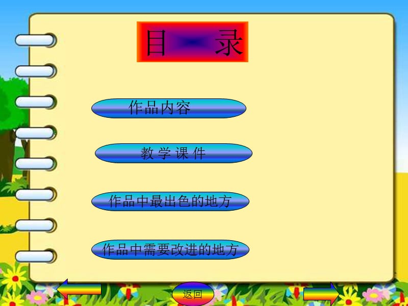 松原市扶余县肖家乡第二中心小学.ppt_第2页