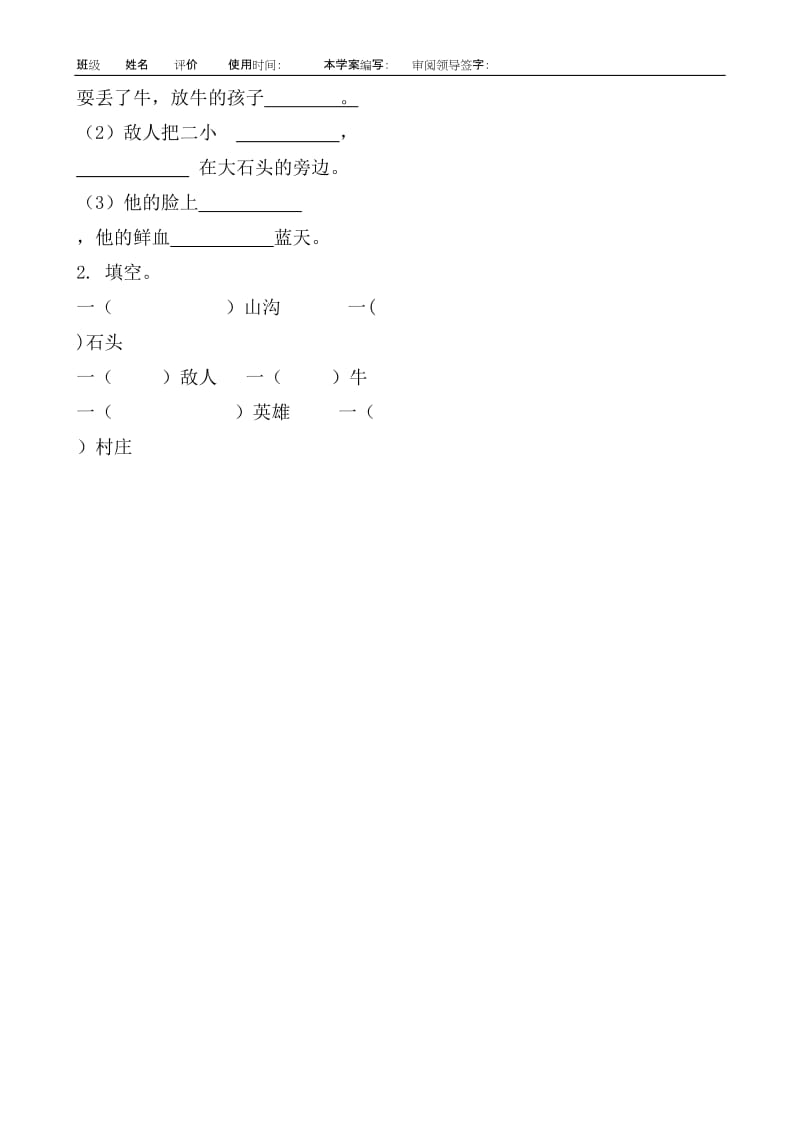 《歌唱二小放牛郎》导学案.doc_第3页