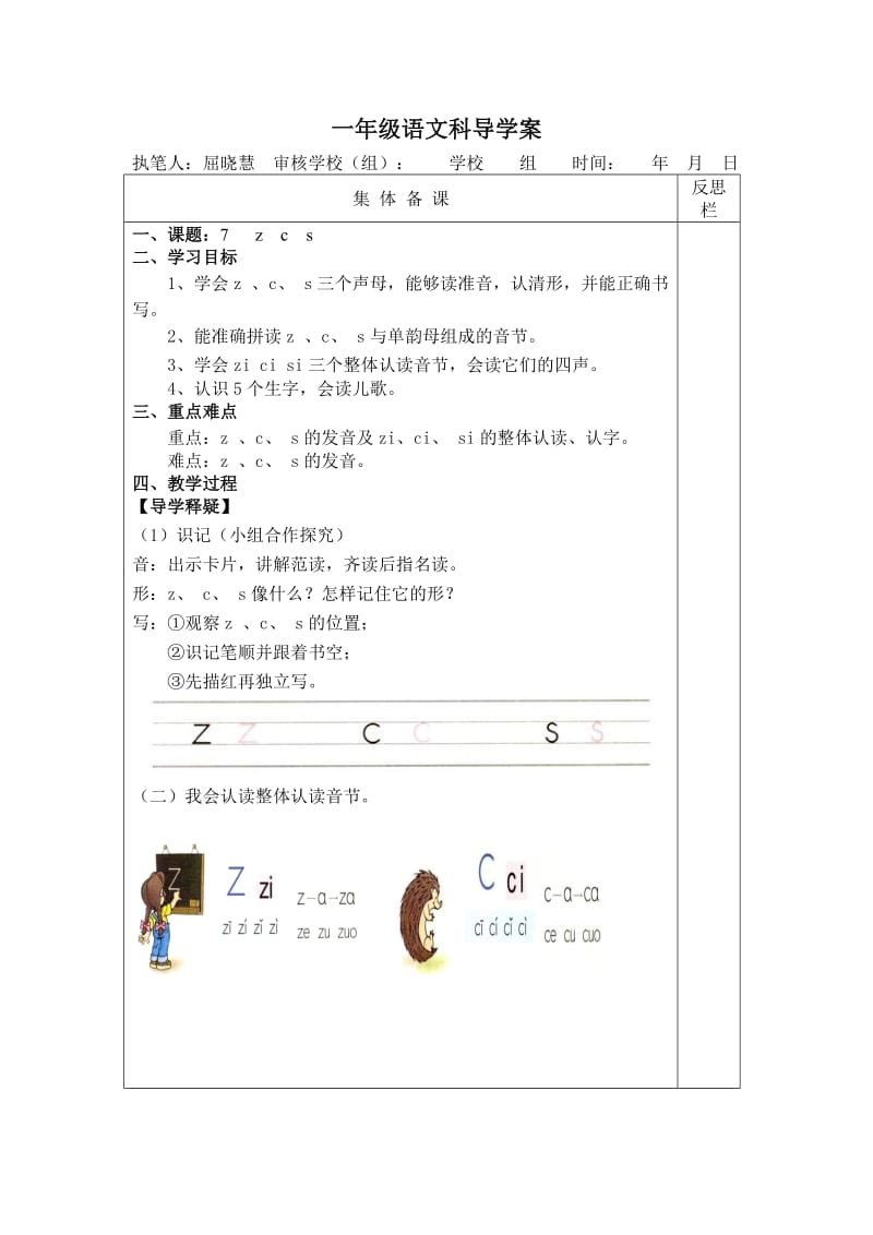 《zcs》教学设计2.doc_第1页