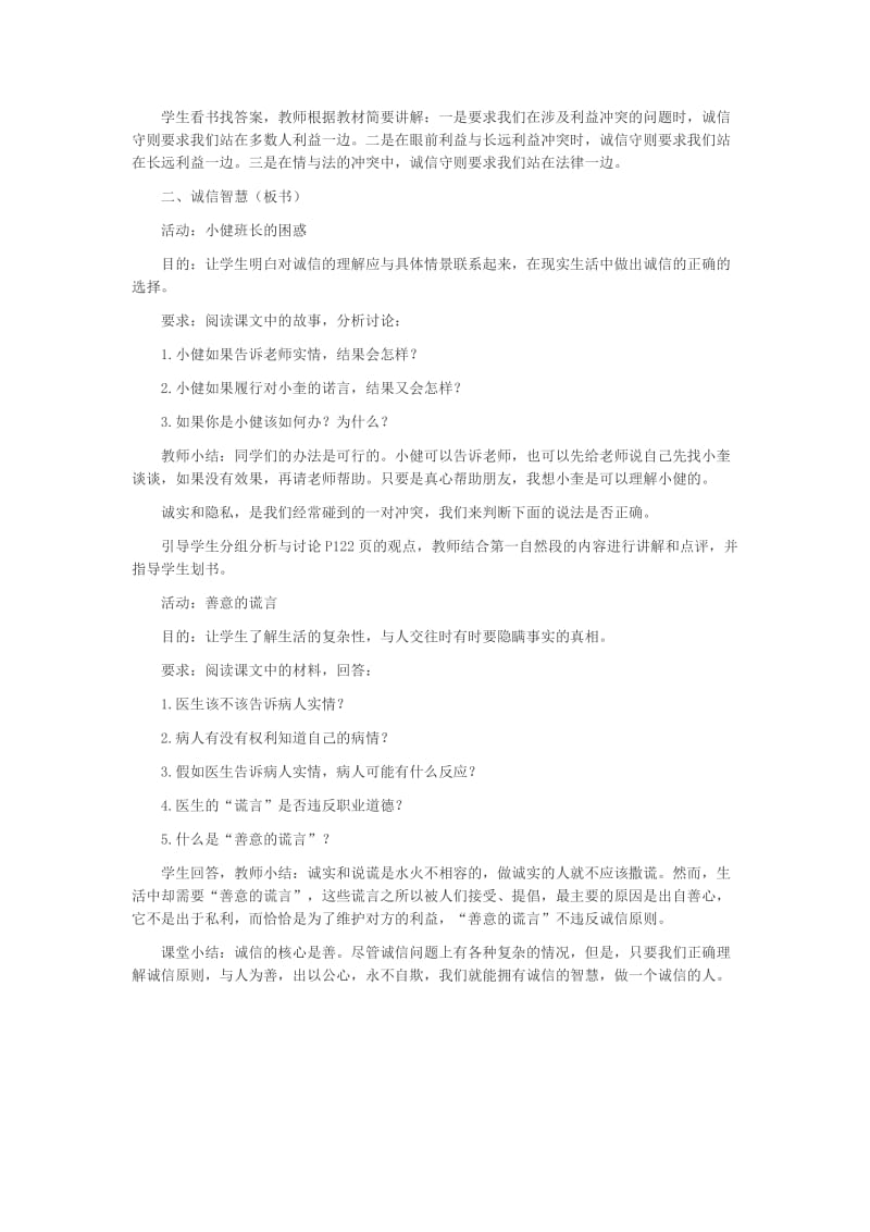 《做诚信的人》教学设计.doc_第2页