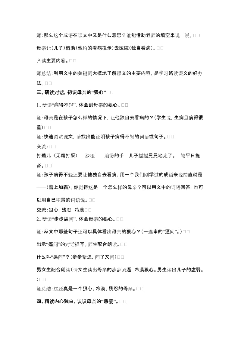 《学会看病》教学设计.doc.doc_第3页