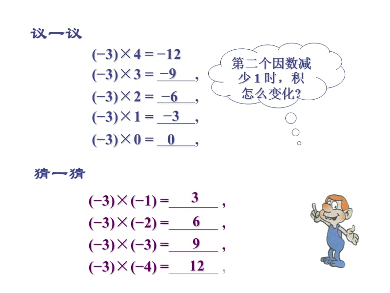 有理数的乘法 (3).ppt_第3页