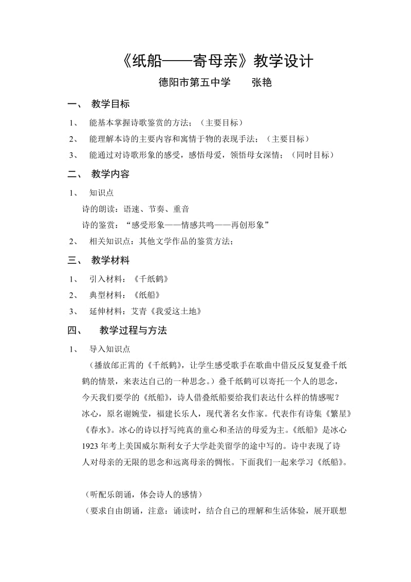 《纸船——寄母亲》教学设计.doc_第1页