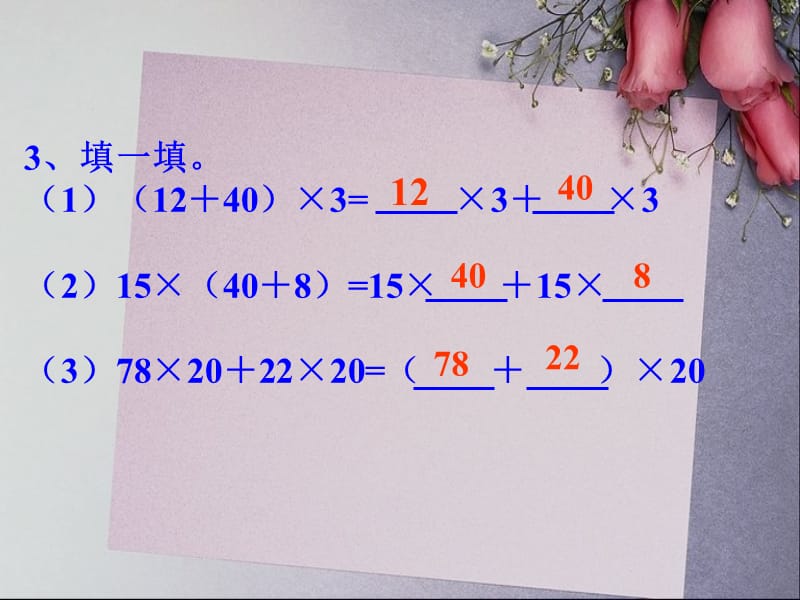 新课标四年级简便运算乘法分配律的应用练习.ppt_第3页