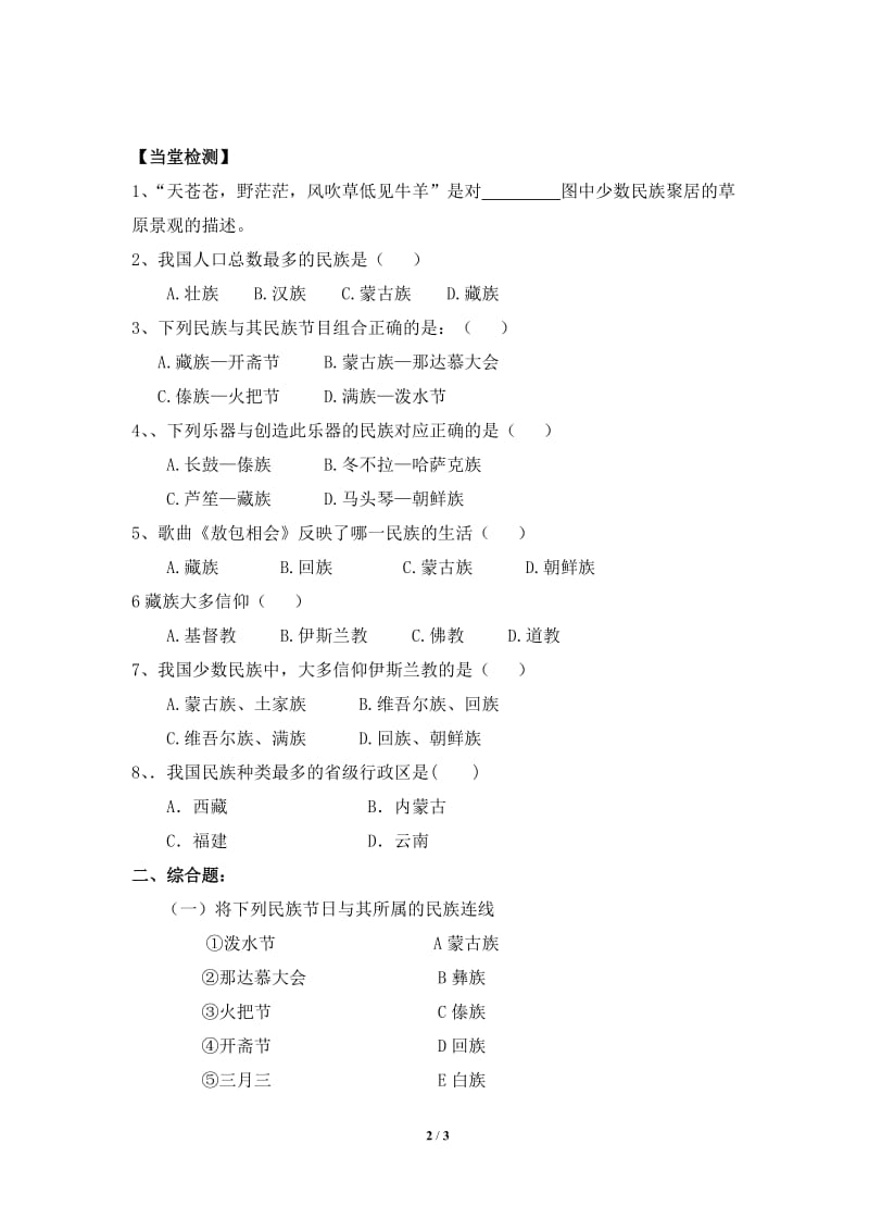 《中国的民族》知识梳理导学案.doc_第2页