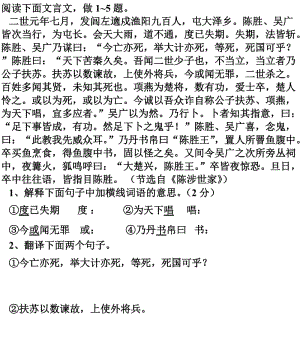 《陈涉世家》阅读理解.doc