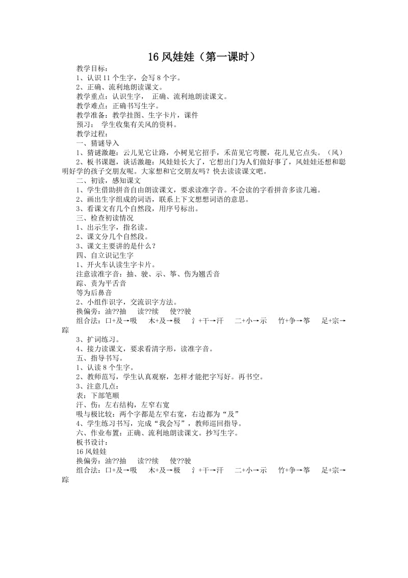 《风娃娃》教学设计.doc.doc_第1页