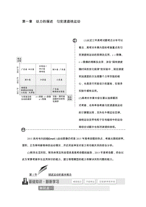 【三维设计】2015高考物理：第一章 运动的描述 匀变速直线运动[宝典].doc