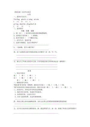 《梅花魂》分层作业设计.doc