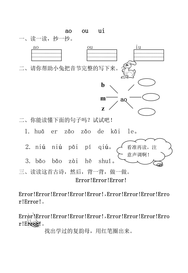 《汉语拼音aieiuiaoouiuieueer》练习题.doc_第1页