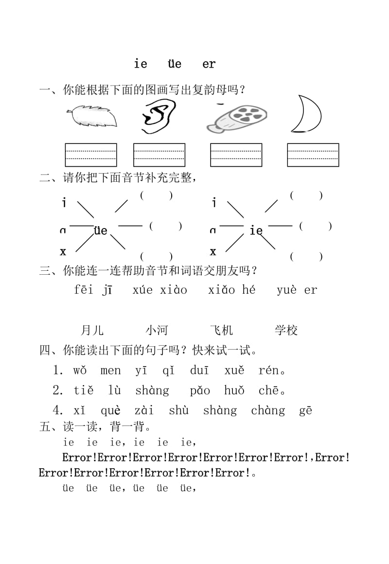 《汉语拼音aieiuiaoouiuieueer》练习题.doc_第2页