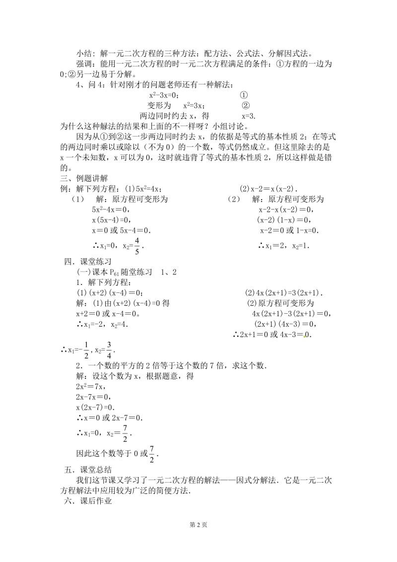 《天鹅、大虾和梭鱼》教学设计吕文静.doc_第2页