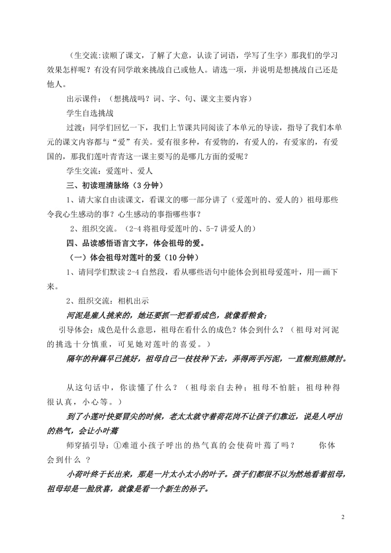 《莲叶青青》教学设计7.doc_第2页