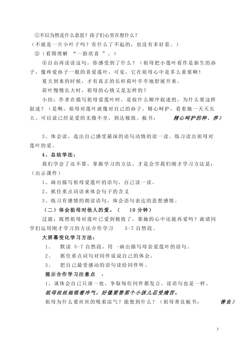 《莲叶青青》教学设计7.doc_第3页