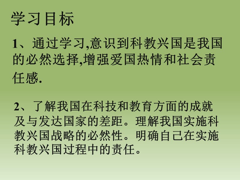实施科教兴国的发展战略吴高梅.ppt_第2页