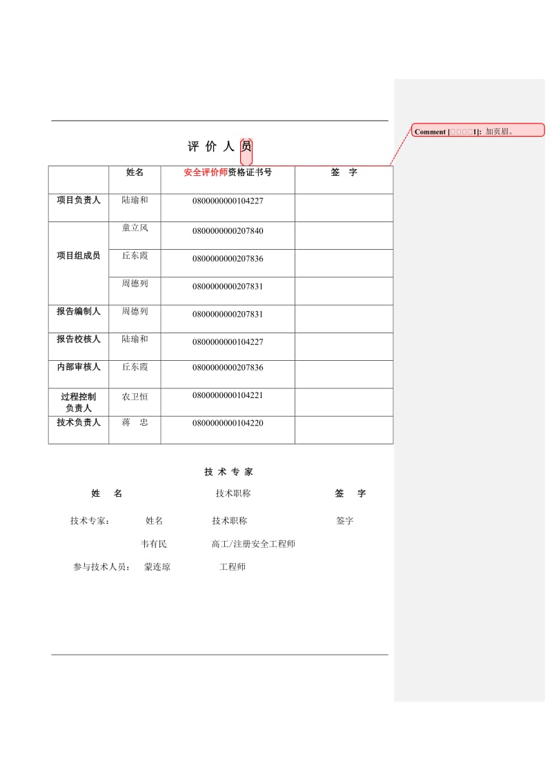 qh武鸣皎龙酒精安全验收评价报告初稿修改(周校2009.8.3).doc_第3页