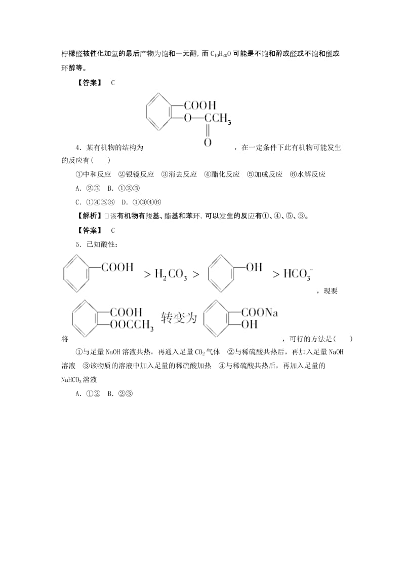 第三章《烃的含氧衍生物》测试题4（新人教选修5）.doc_第2页